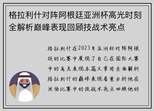 格拉利什对阵阿根廷亚洲杯高光时刻全解析巅峰表现回顾技战术亮点